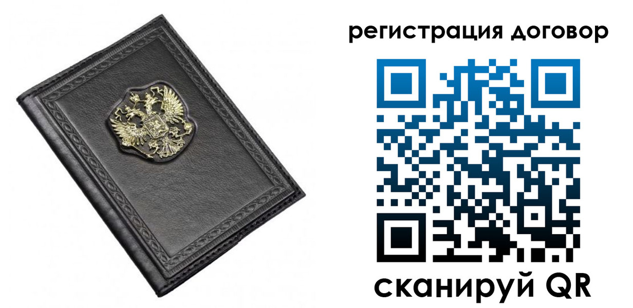 купить прописку в Шелехове