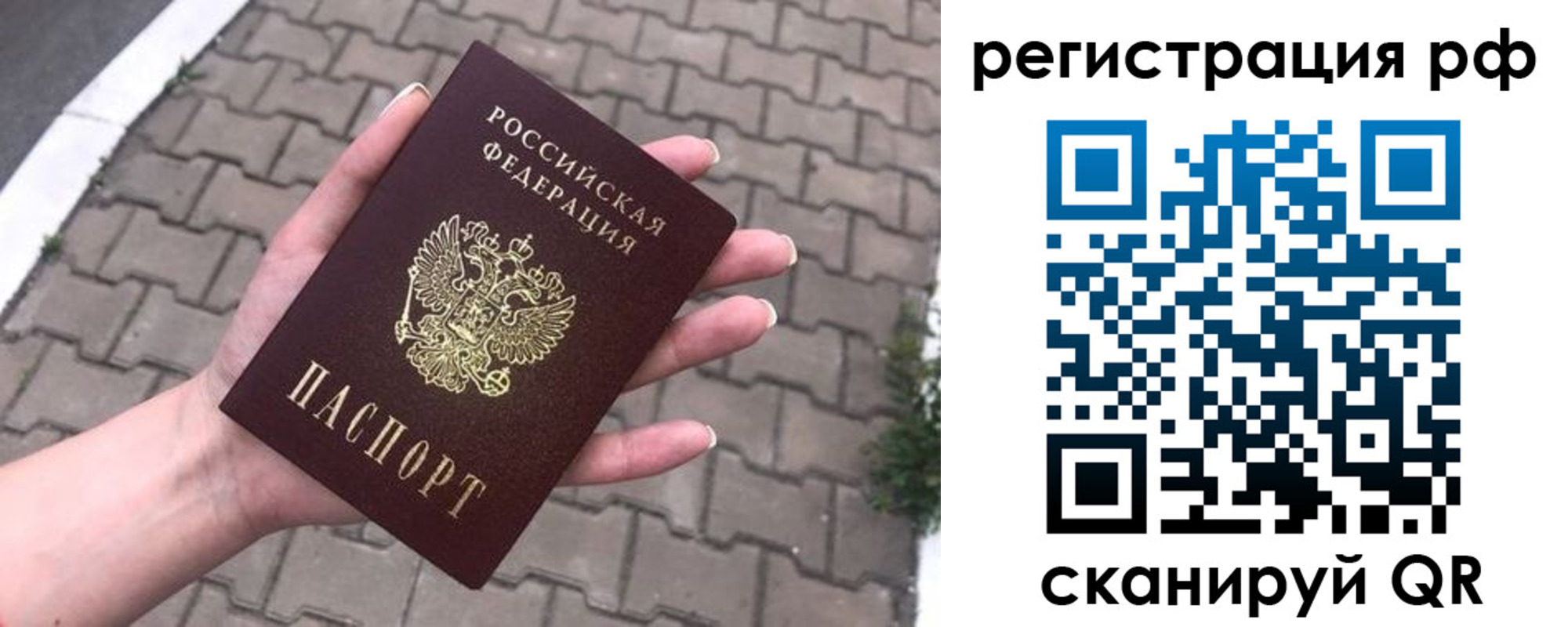 временная регистрация для всех в Шелехове