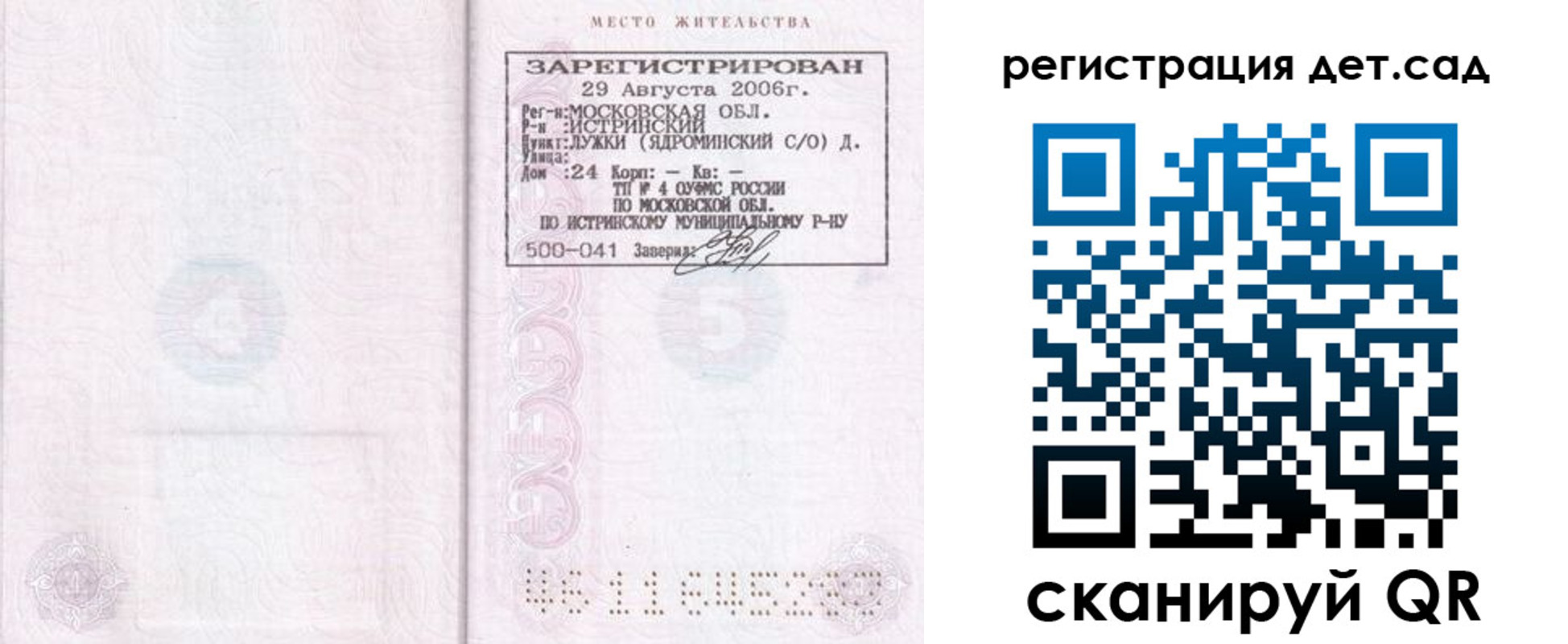 регистрация для дет. сада в Шелехове