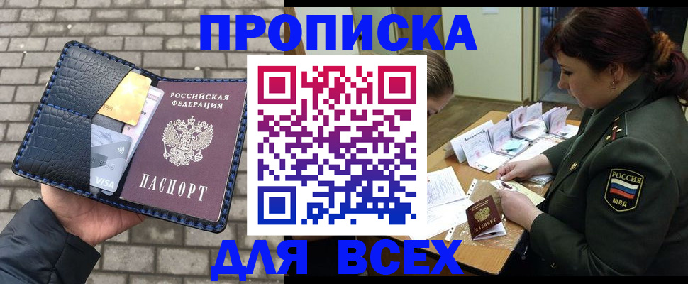 временная регистрация недорого в Шелехове
