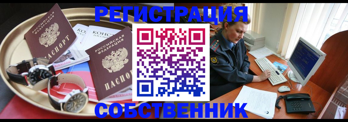 временная регистрация поиск в Шелехове