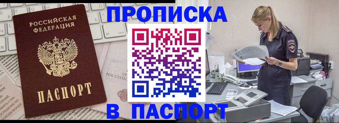 прописка паспорт в Шелехове
