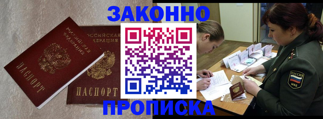 временная регистрация для всех в Шелехове
